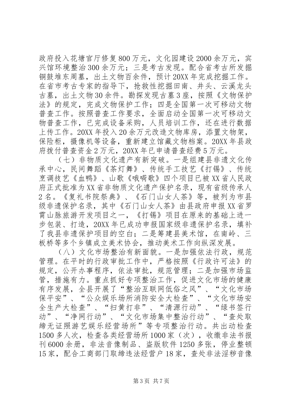 2024年乡镇十二五时期文化事业工作总结和发展规划_第3页