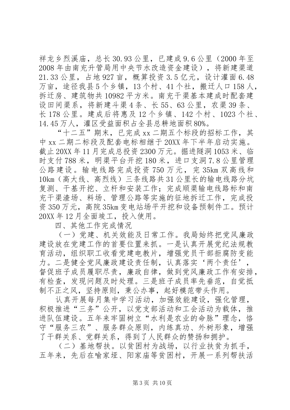2024年乡镇十二五水利工程建设工作总结和工作打算_第3页