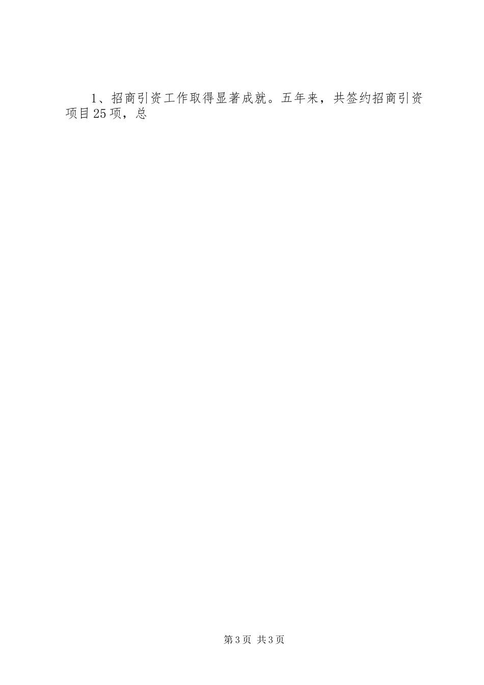 2024年乡镇十五工作总结_第3页