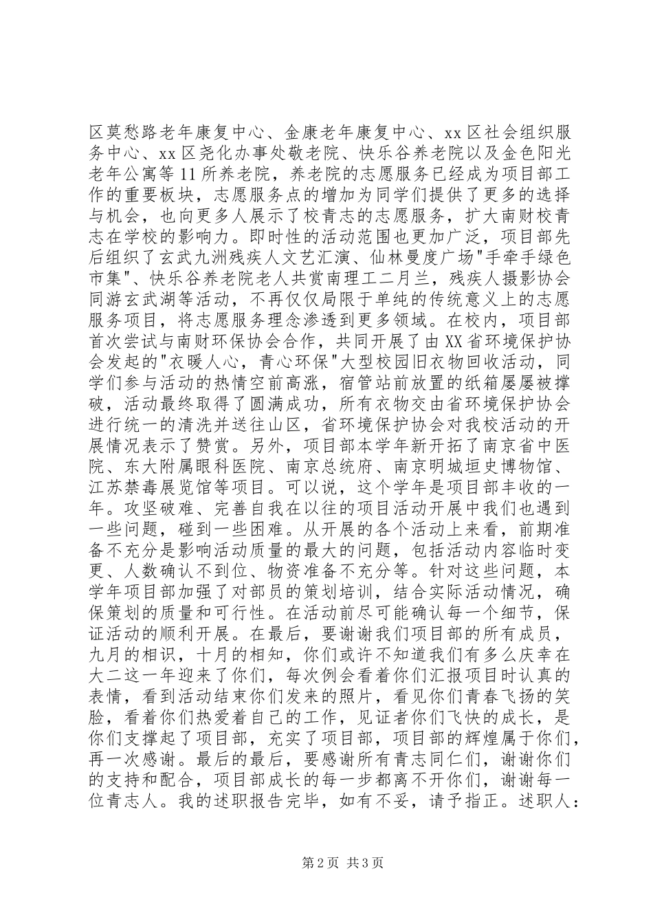 2024年志愿者协会项目部部长述职报告_第2页