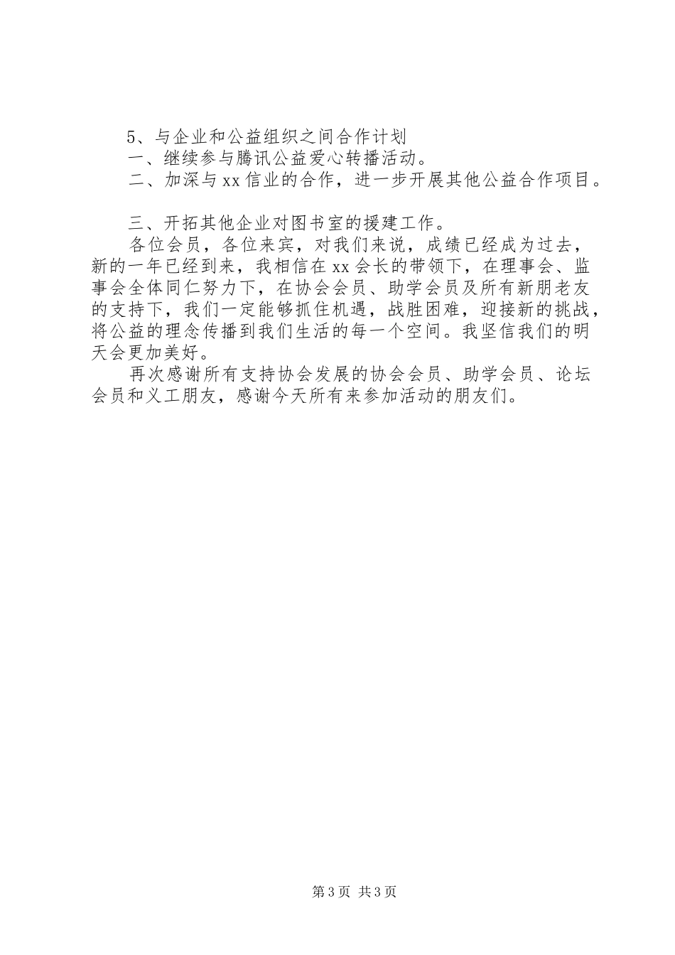 2024年志愿者协会协会秘书长述职报告_第3页