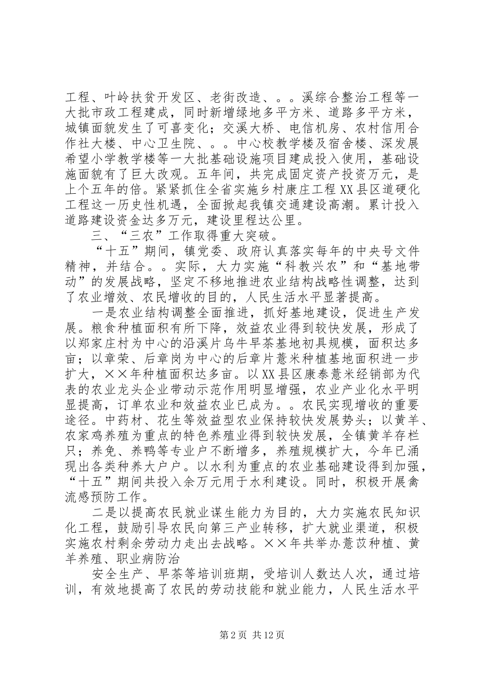2024年乡镇十五及工作回顾十一五及年工作思路_第2页