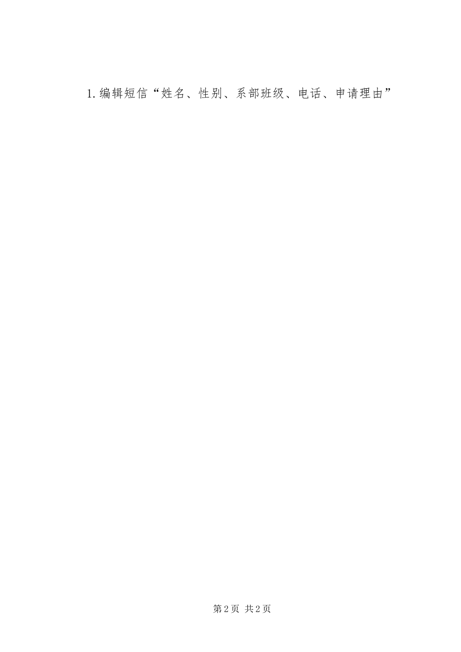 2024年志愿者协会招新宣传海报_第2页