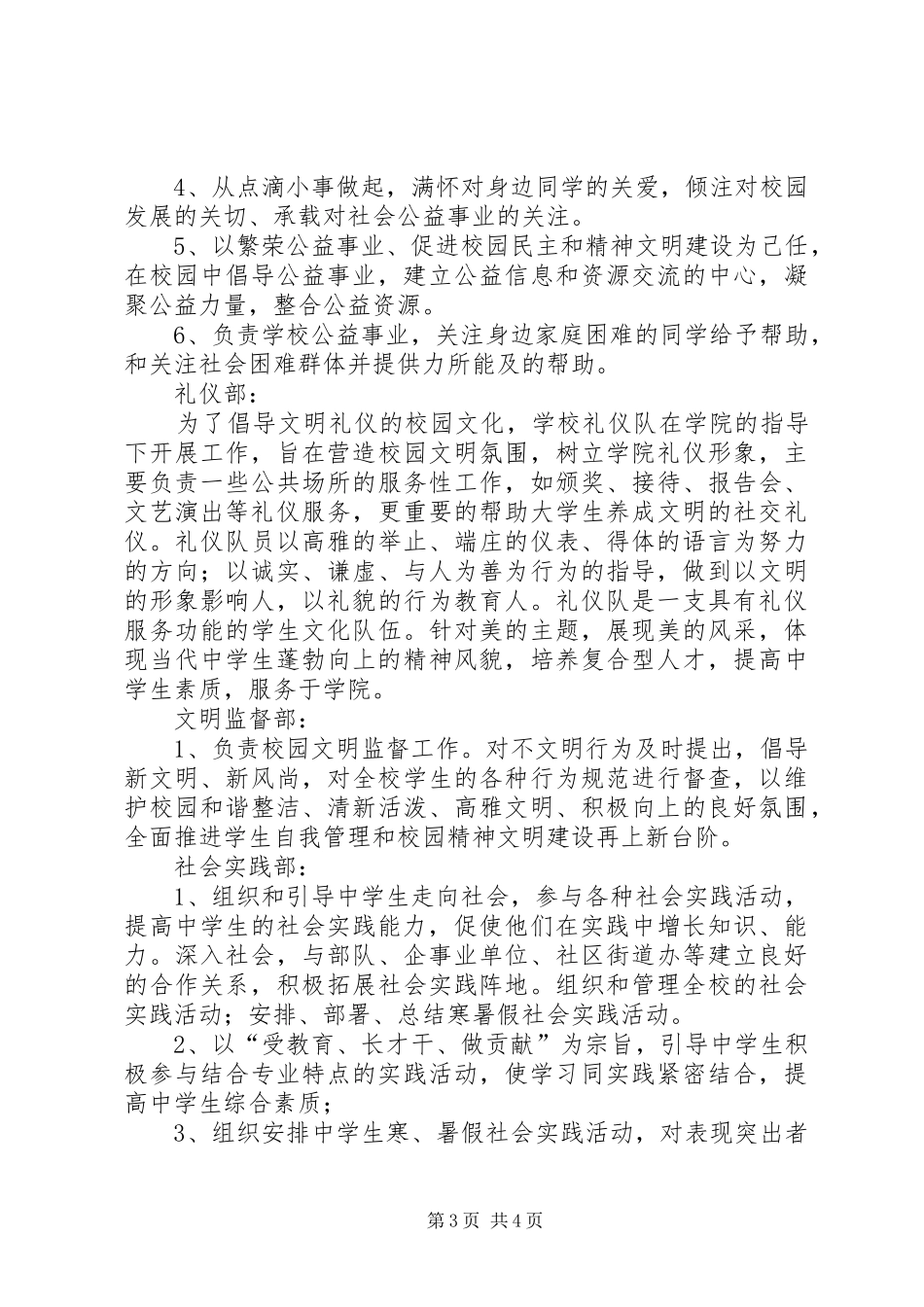 2024年志愿者协会组织机构安排_第3页