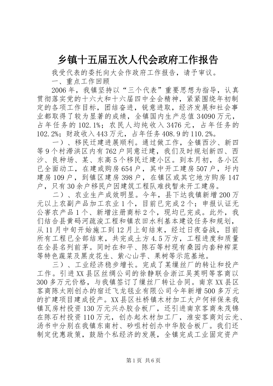 2024年乡镇十五届五次人代会政府工作报告_第1页