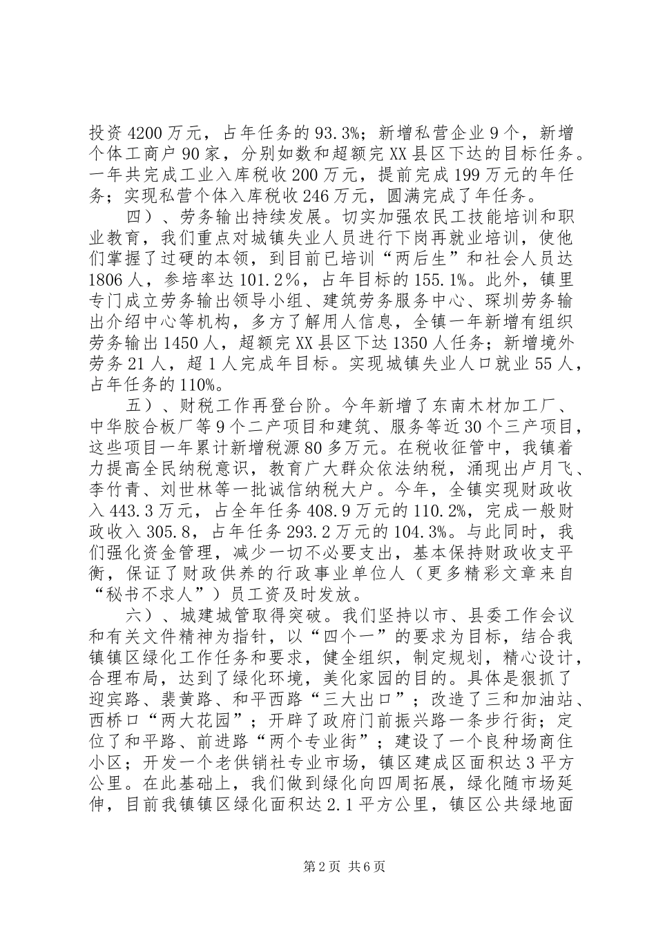 2024年乡镇十五届五次人代会政府工作报告_第2页