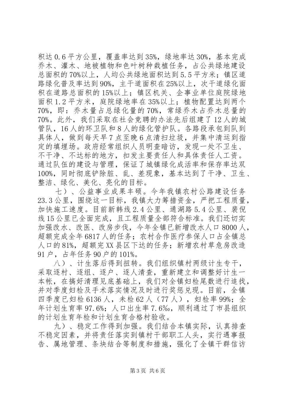 2024年乡镇十五届五次人代会政府工作报告_第3页