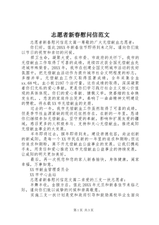 2024年志愿者新春慰问信范文