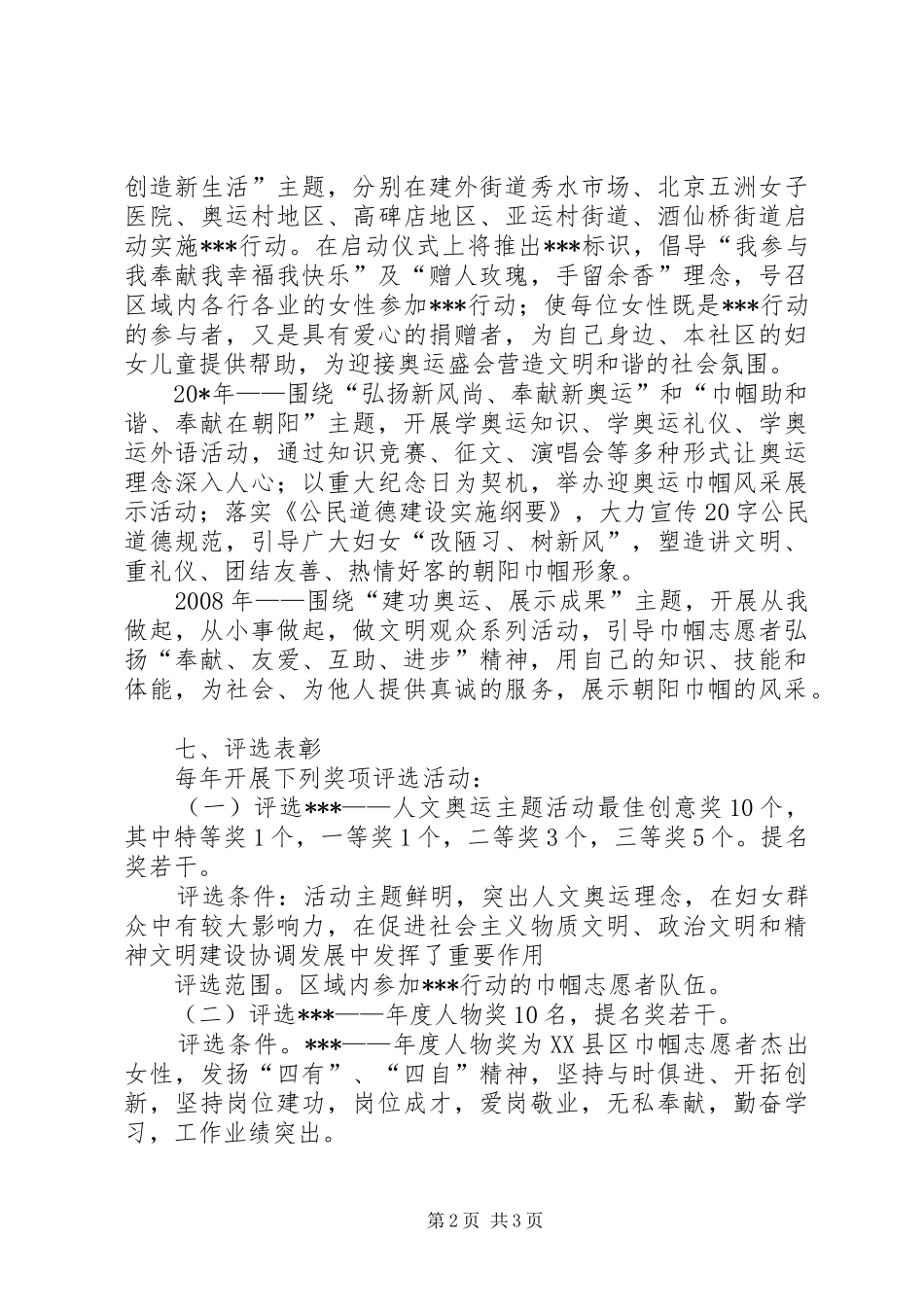 2024年志愿者行动计划_第2页