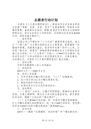 2024年志愿者行动计划