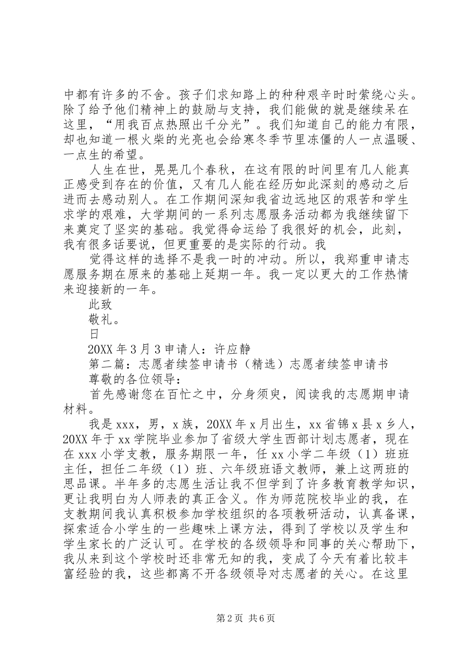 2024年志愿者续签申请书_第2页