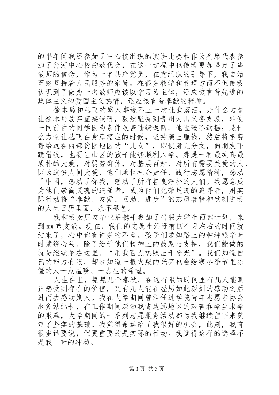 2024年志愿者续签申请书_第3页