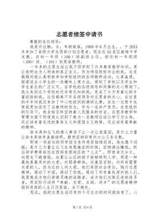 2024年志愿者续签申请书