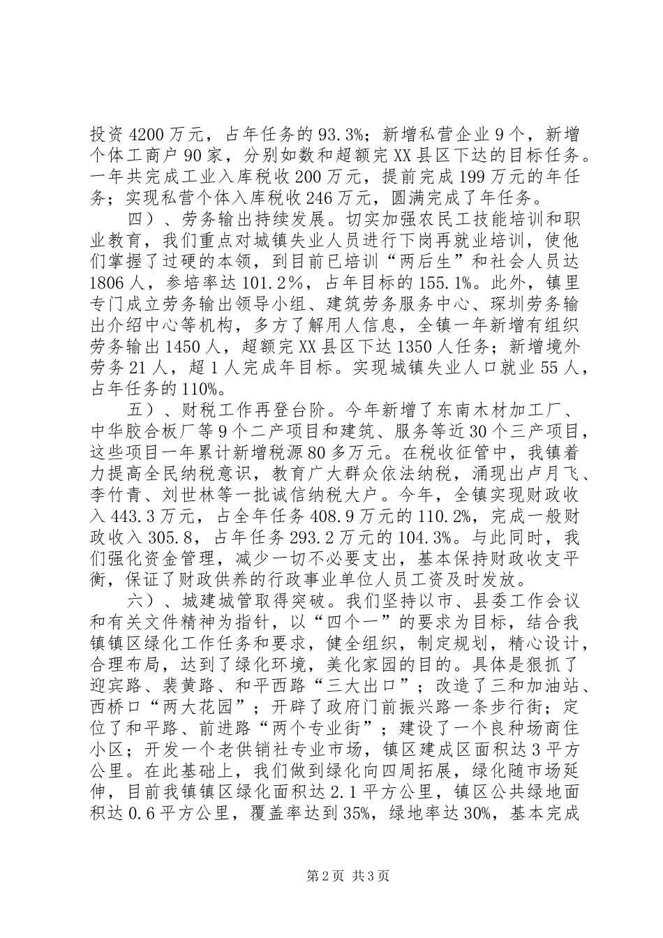 2024年乡镇十五届五次人代会政府工作总结报告_第2页