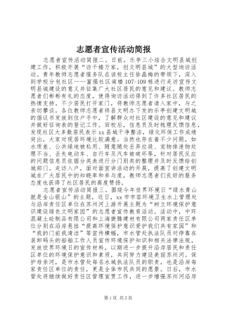 2024年志愿者宣传活动简报