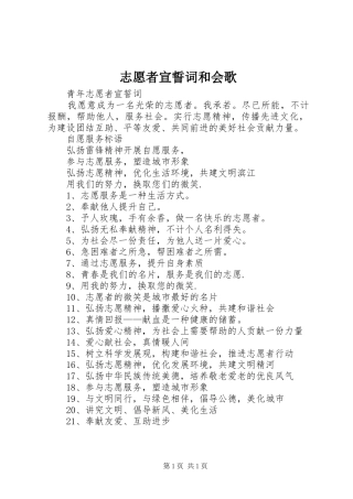 2024年志愿者宣誓词和会歌