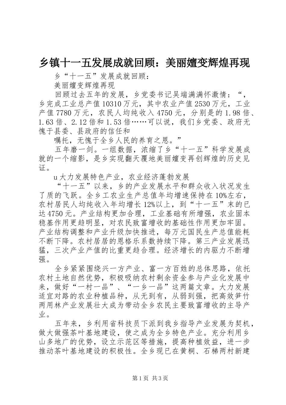 2024年乡镇十一五发展成就回顾美丽嬗变辉煌再现_第1页
