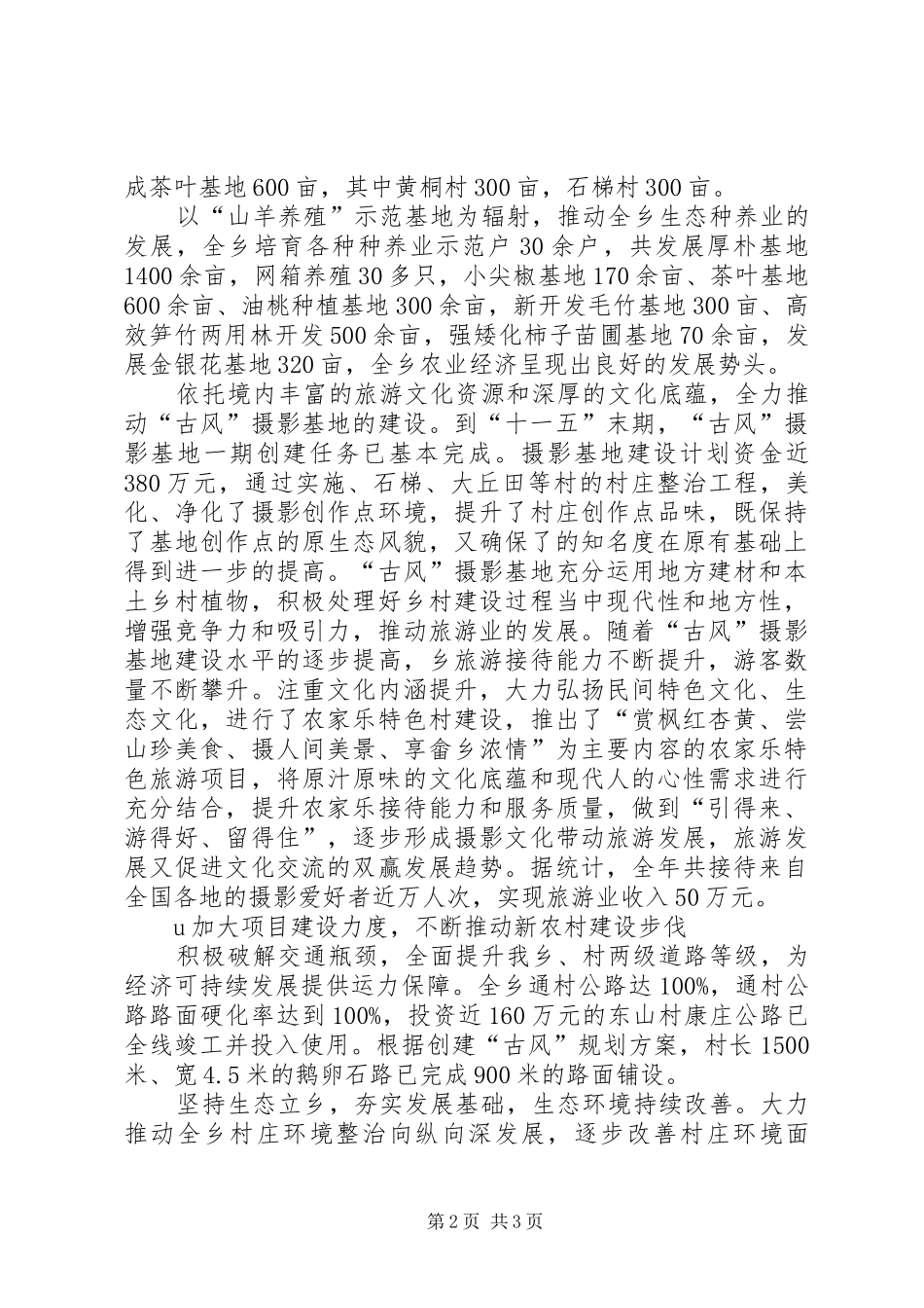 2024年乡镇十一五发展成就回顾美丽嬗变辉煌再现_第2页