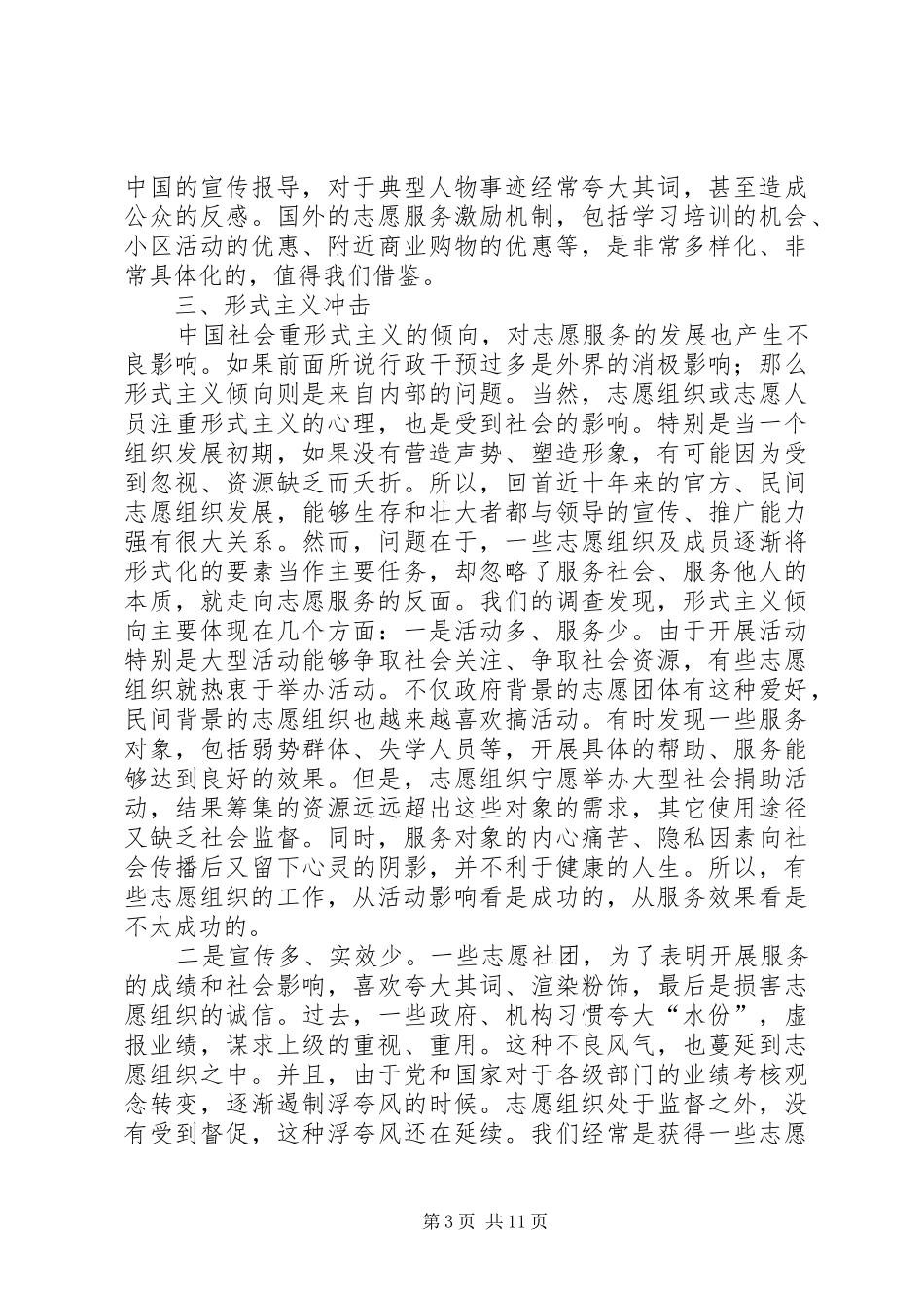 2024年志愿者组织面临的十大问题五篇_第3页