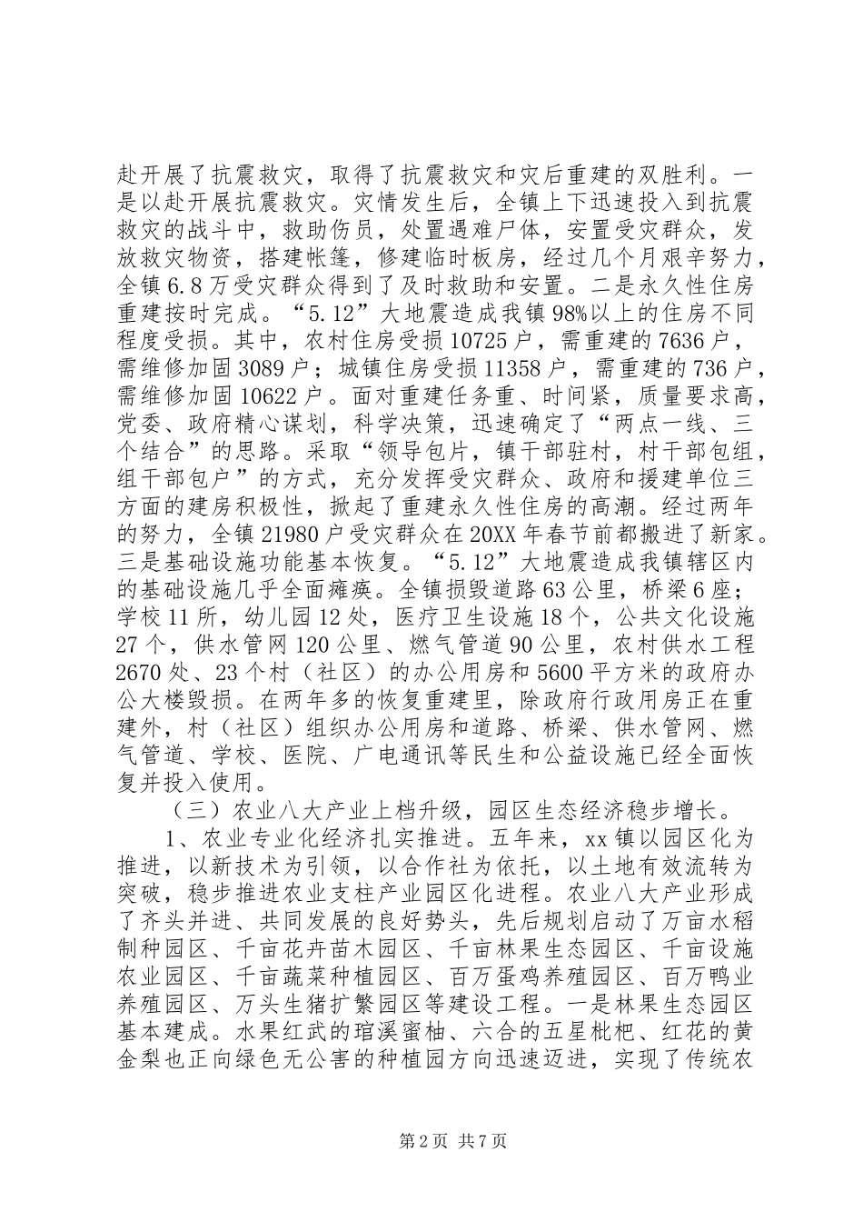 2024年乡镇十一五工作总结及十二五工作规划_第2页