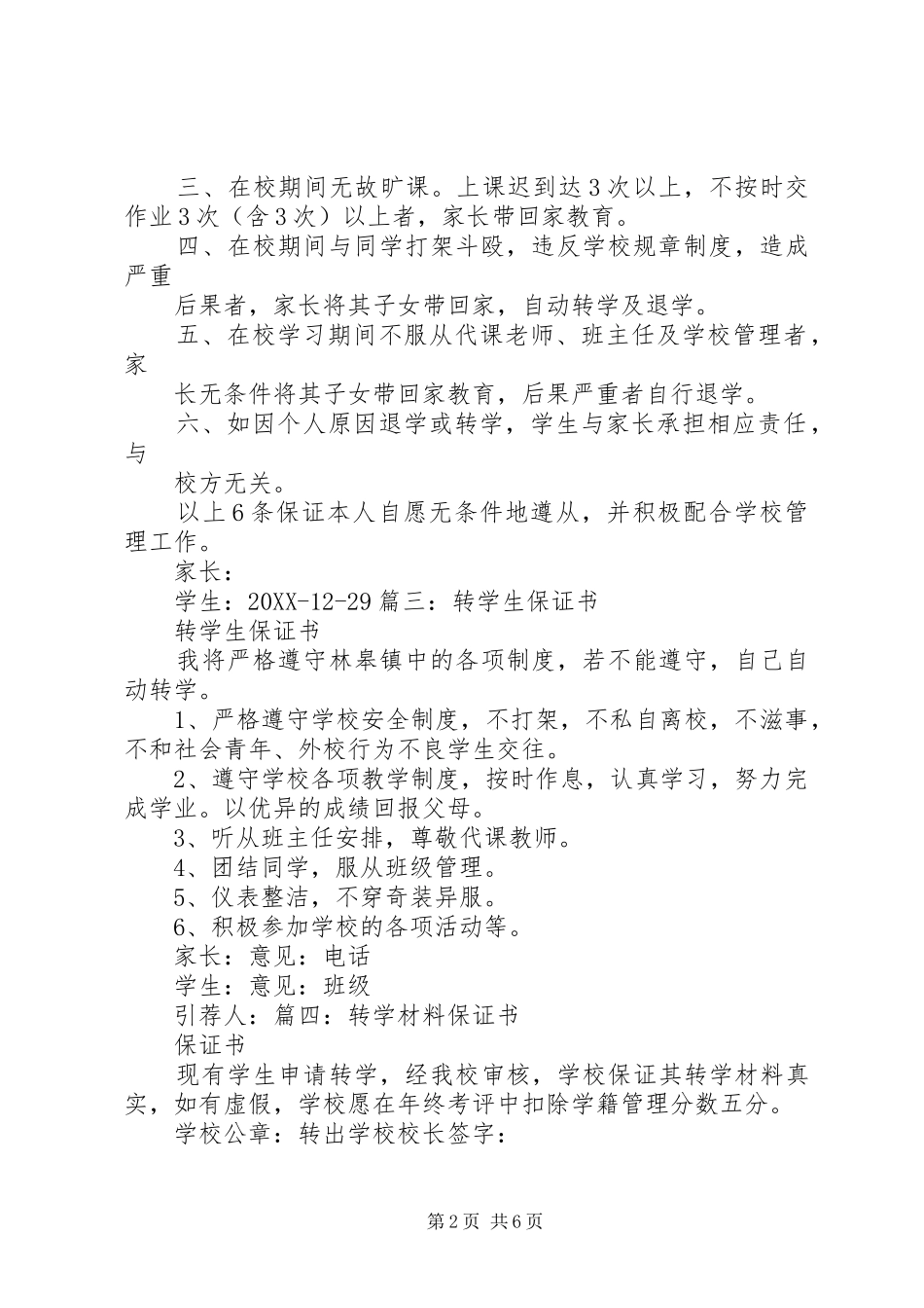 2024年志愿转学保证书_第2页