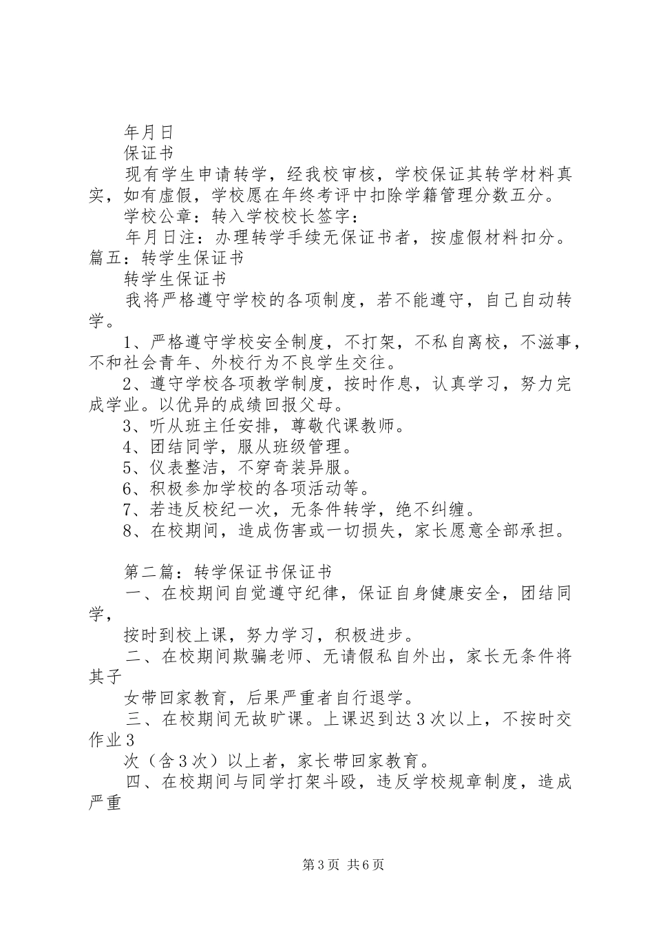 2024年志愿转学保证书_第3页
