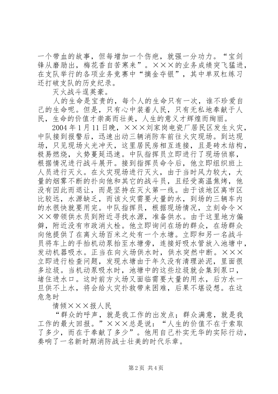 2024年志在红门写春秋消防支队司务长事迹材料_第2页
