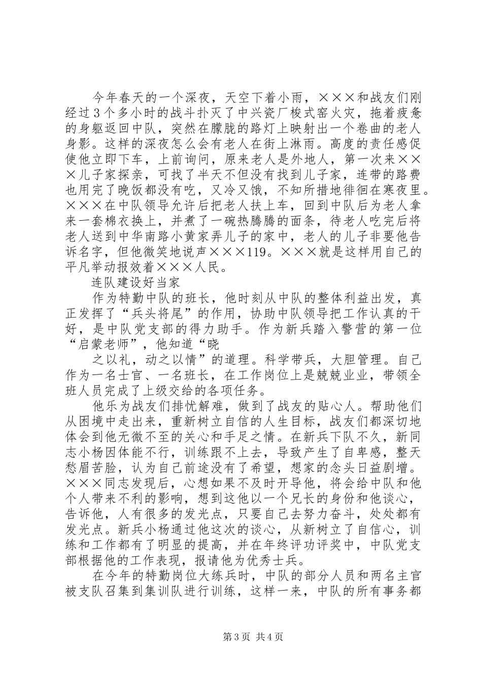 2024年志在红门写春秋消防支队司务长事迹材料_第3页