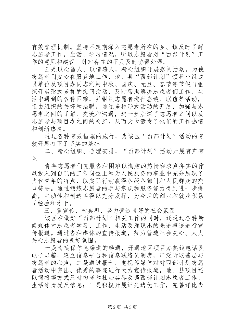 2024年志者愿西部计划活动情况总结_第2页