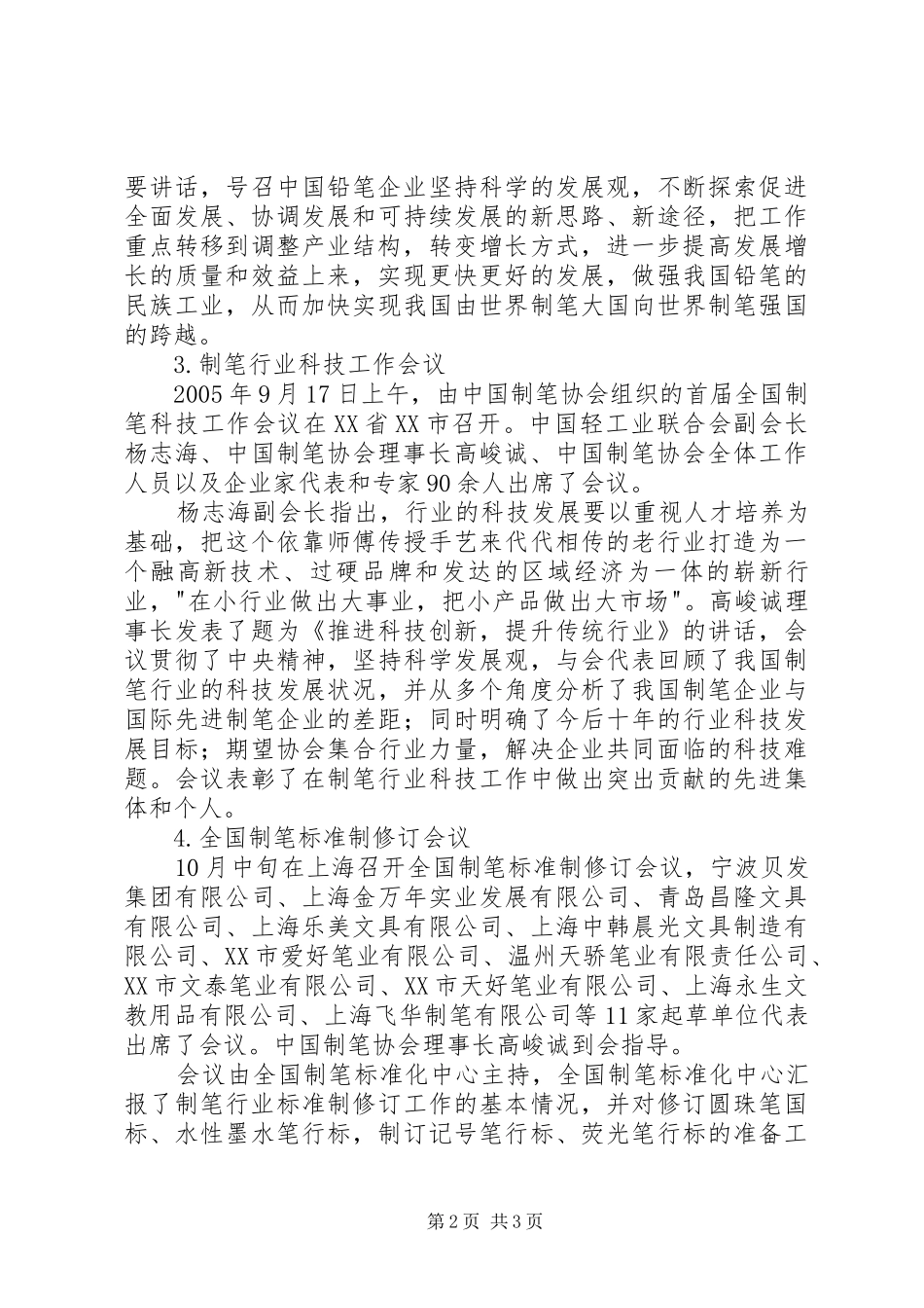 2024年制笔协会工作总结及工作安排_第2页
