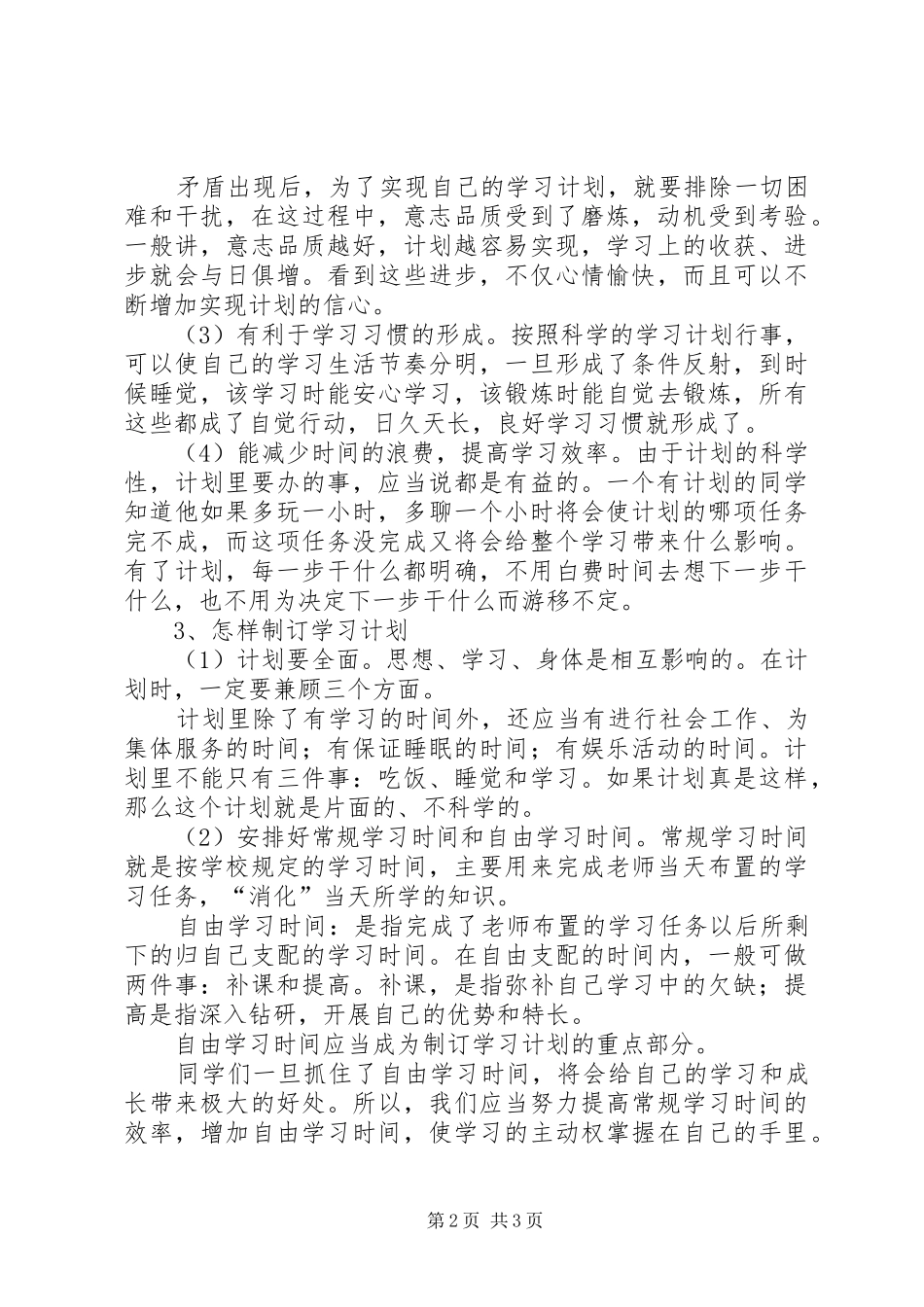 2024年制订学习计划的重要性学习计划_第2页