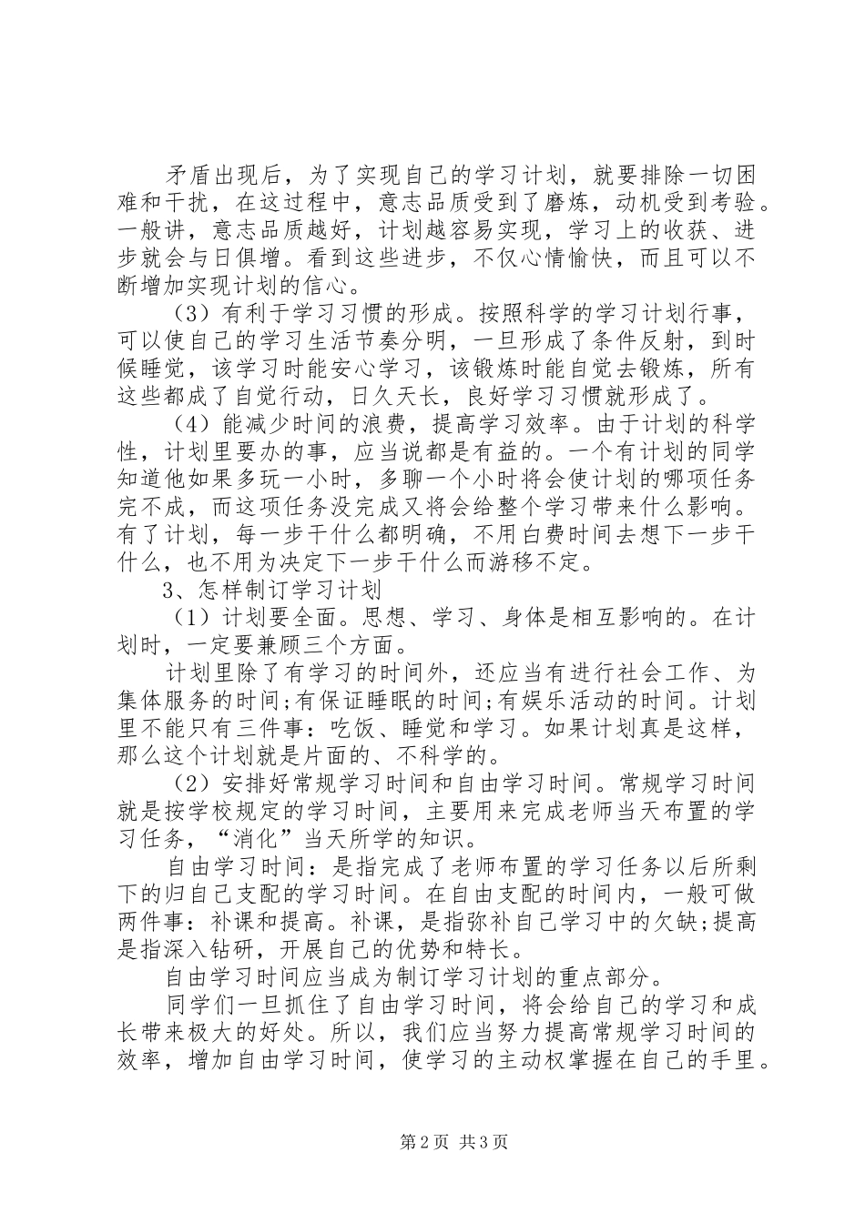 2024年制订学习计划的重要作用_第2页