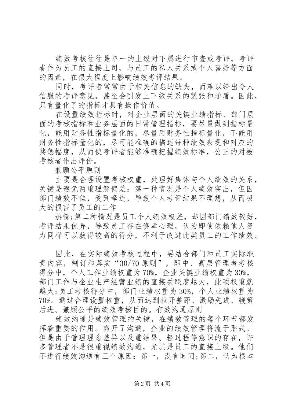 2024年制定安全管理制度应遵循以下原则_第2页