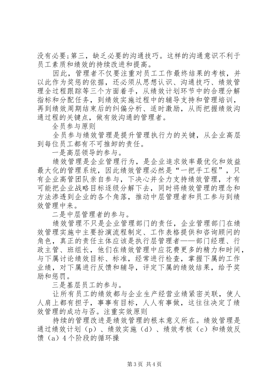 2024年制定安全管理制度应遵循以下原则_第3页