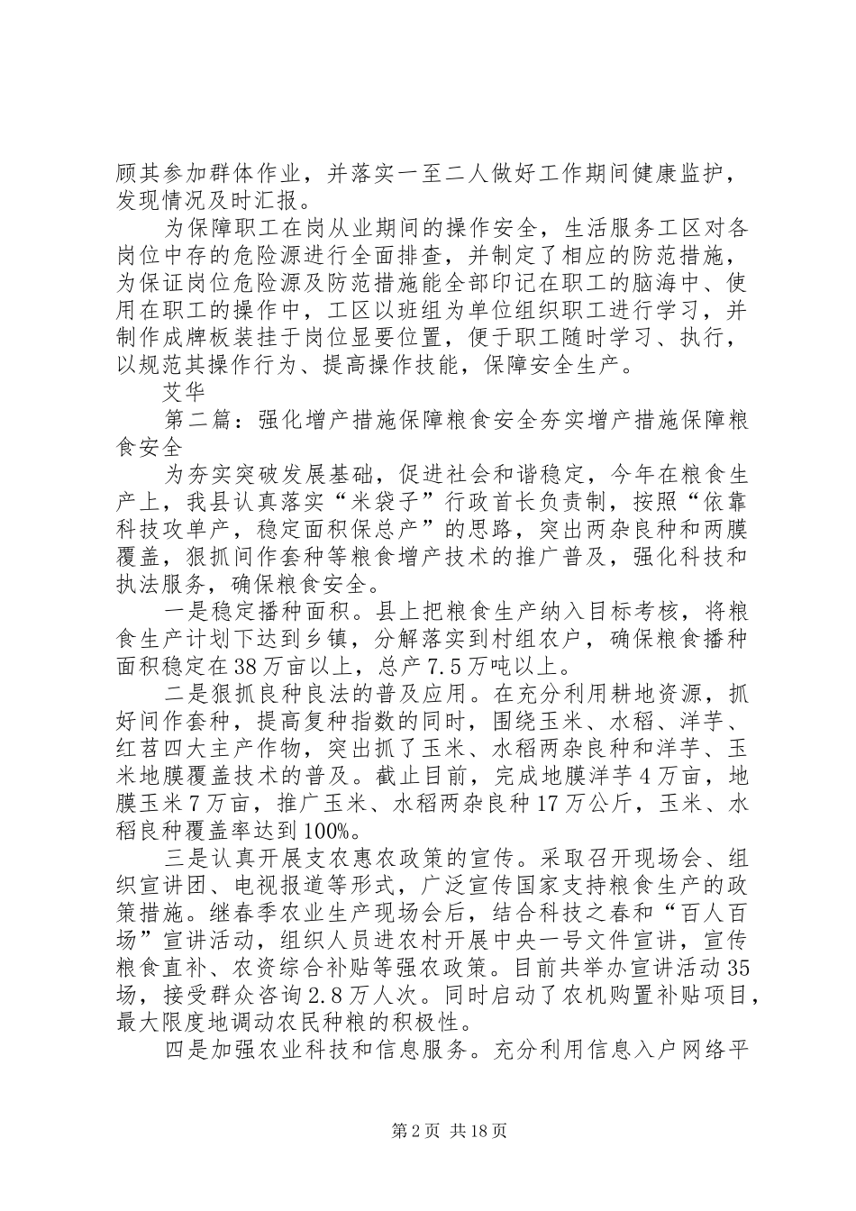 2024年制定措施强化落实保障职工健康安全范文大全_第2页