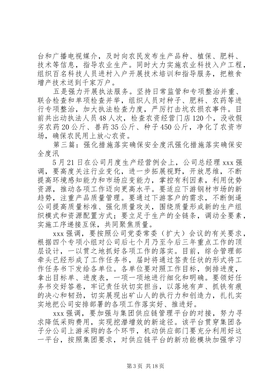 2024年制定措施强化落实保障职工健康安全范文大全_第3页