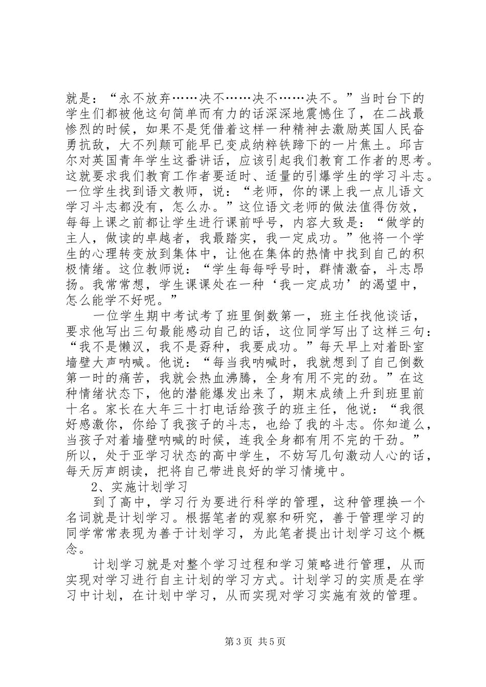 2024年制定高中学习计划的范文_第3页