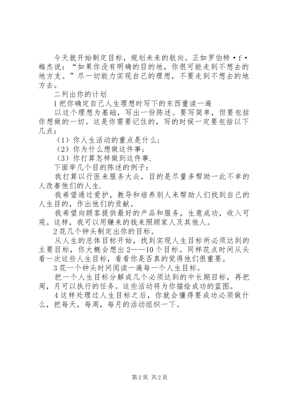 2024年制定价值连城的个人成功计划_第2页