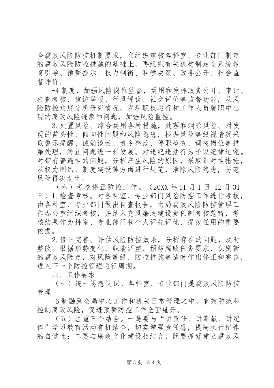 2024年制定廉政风险防控管理方案_第3页