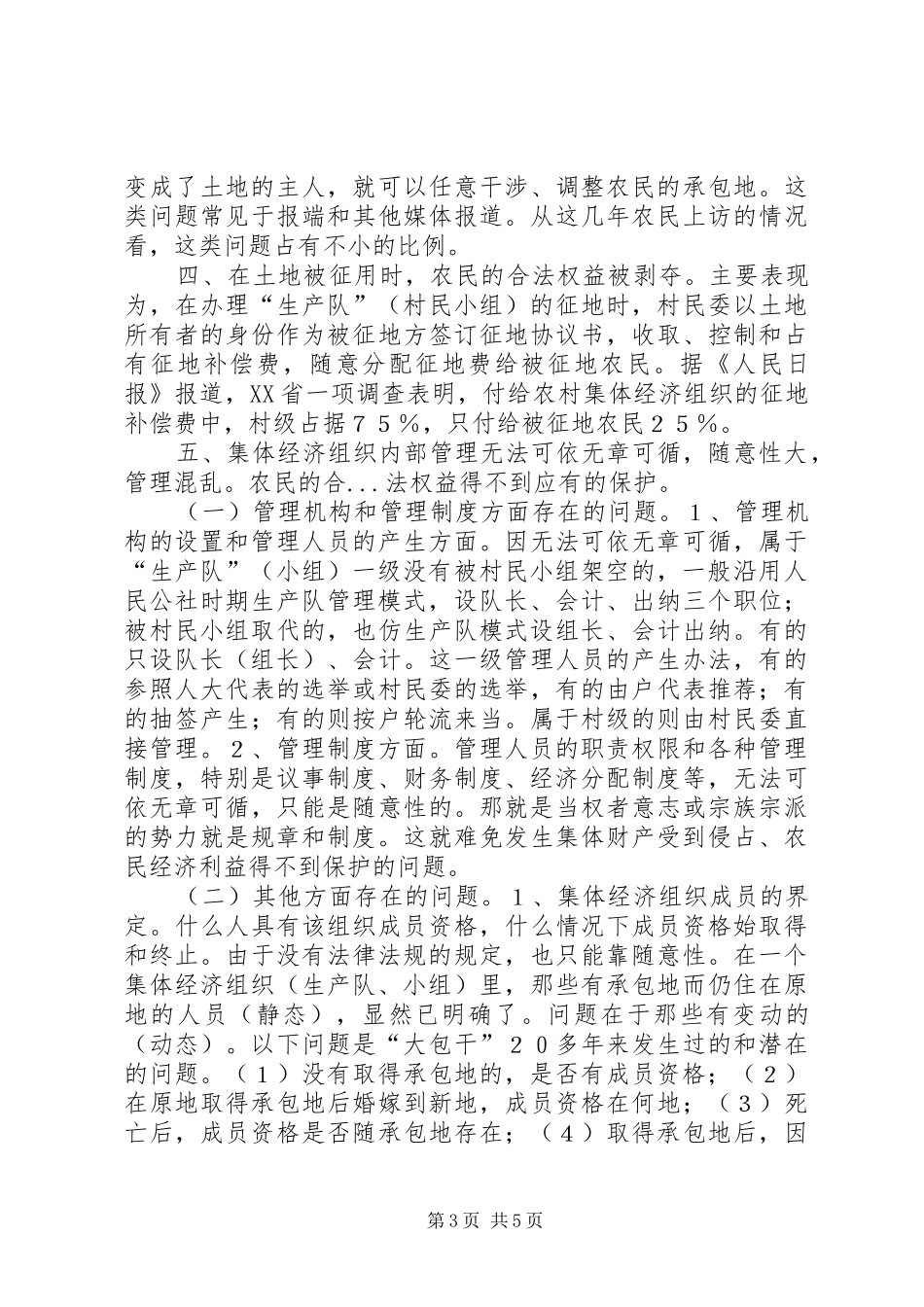 2024年制定农村集体经济组织法刻不容缓_第3页