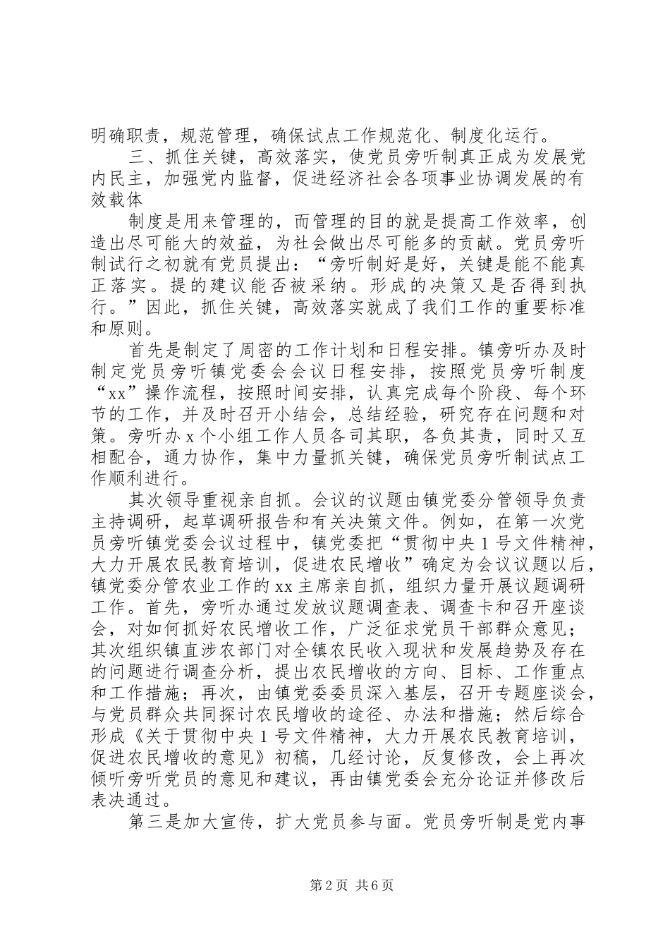 2024年乡镇实施党员旁听制试点工作总结_第2页