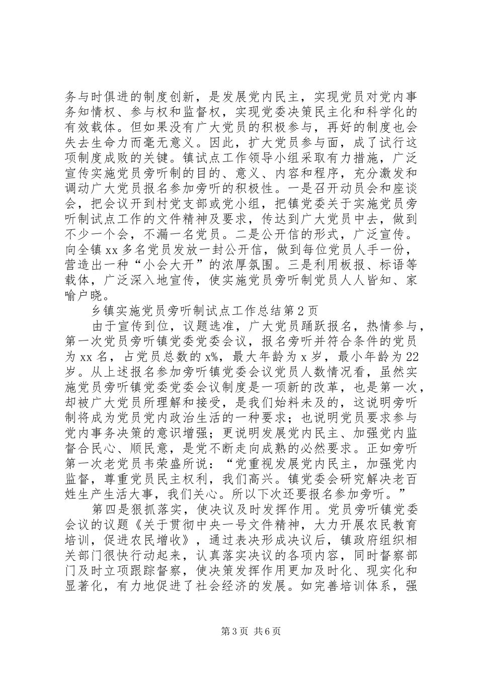 2024年乡镇实施党员旁听制试点工作总结_第3页