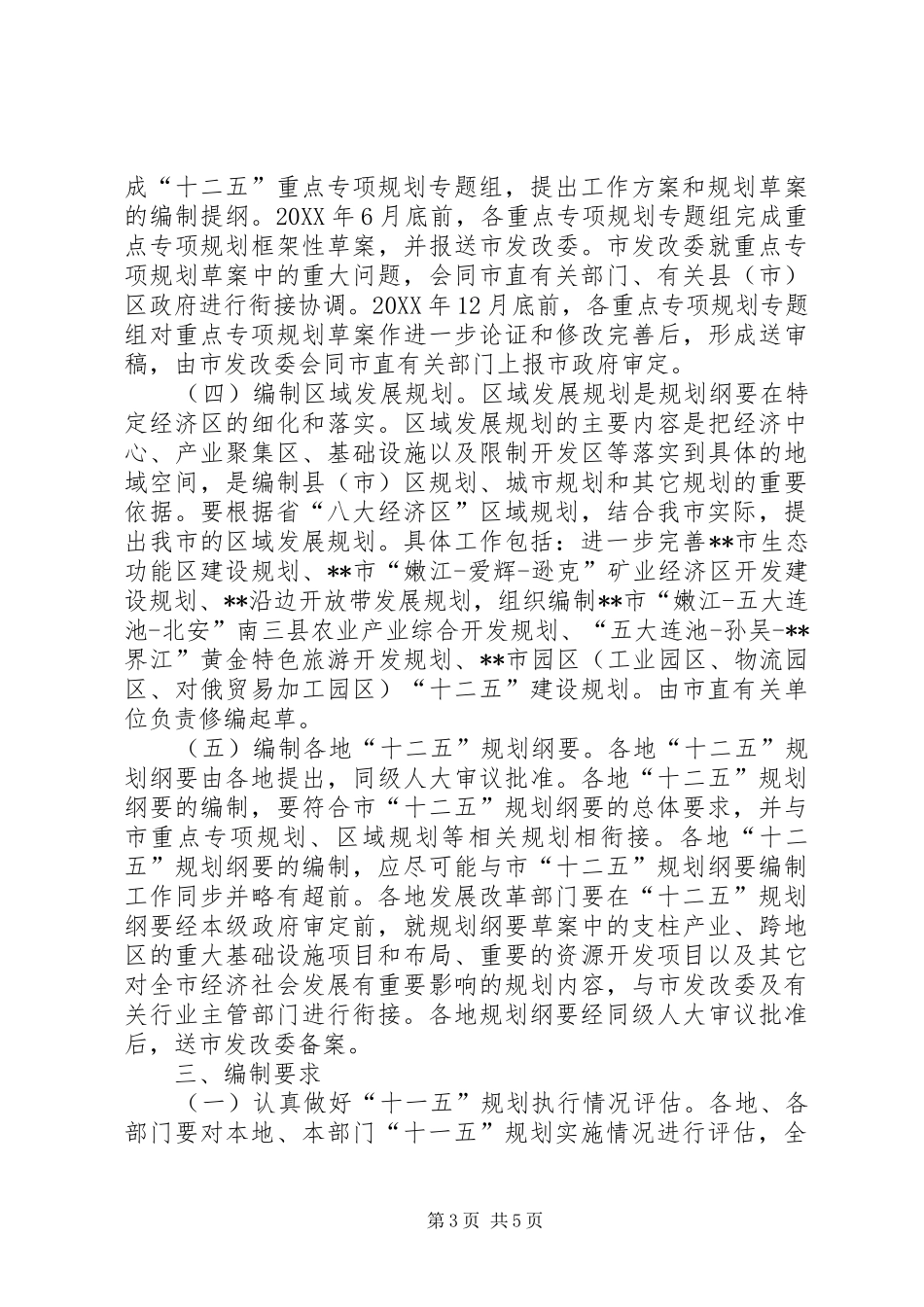 2024年制定十二五科学规划方案_第3页