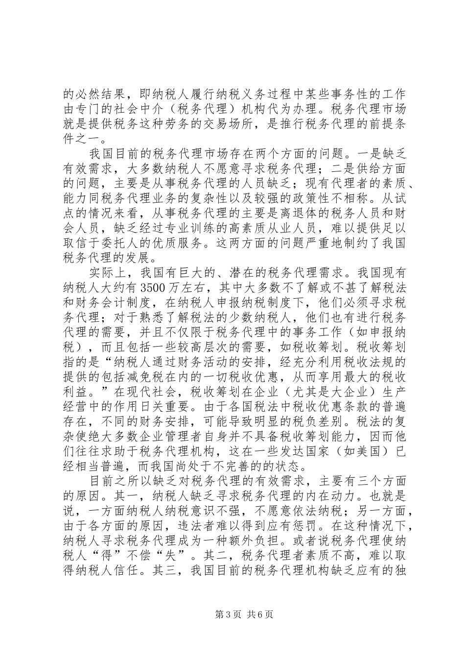 2024年制定税务人员培训计划，提高税务人员素质_第3页