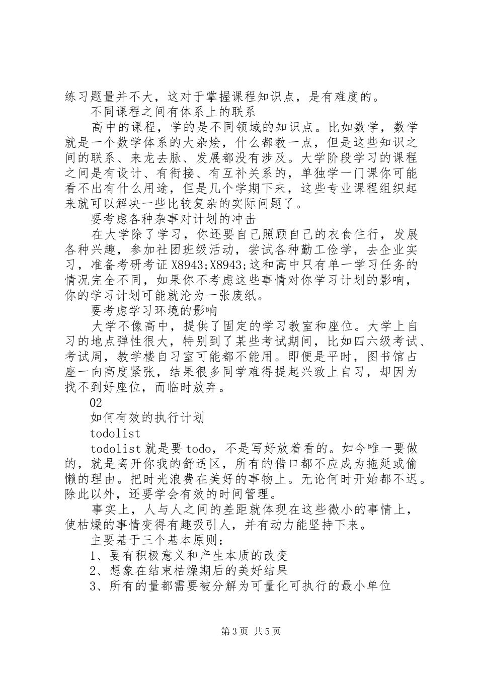 2024年制定学习计划，可以有效提高效率_第3页