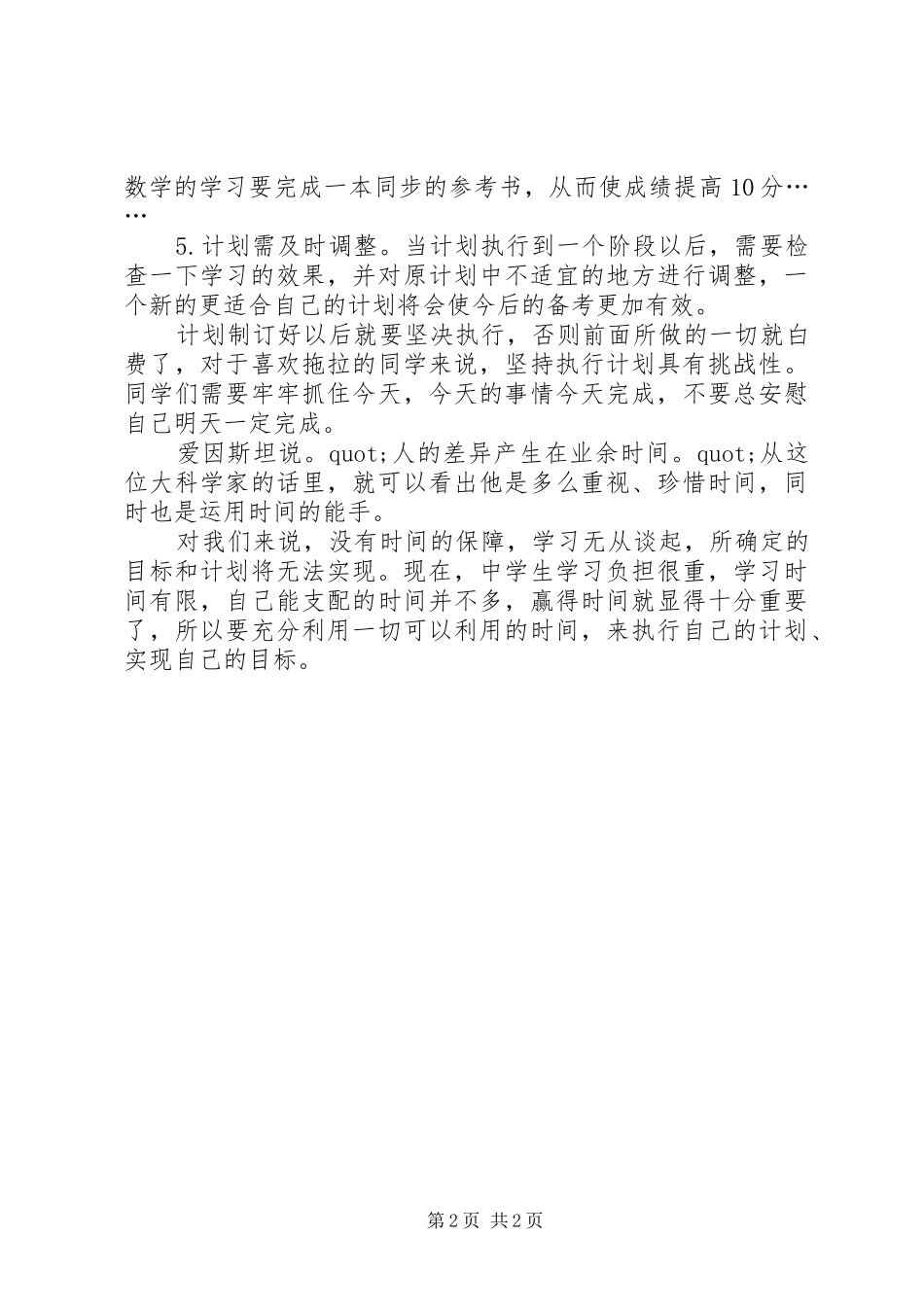 2024年制定学习计划表需注意的问题_第2页