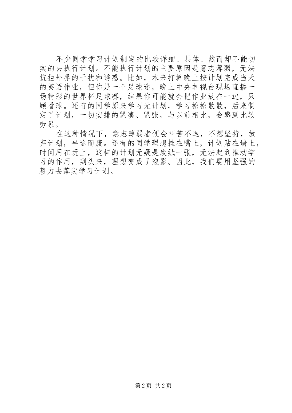 2024年制定一套详细的学习计划_第2页