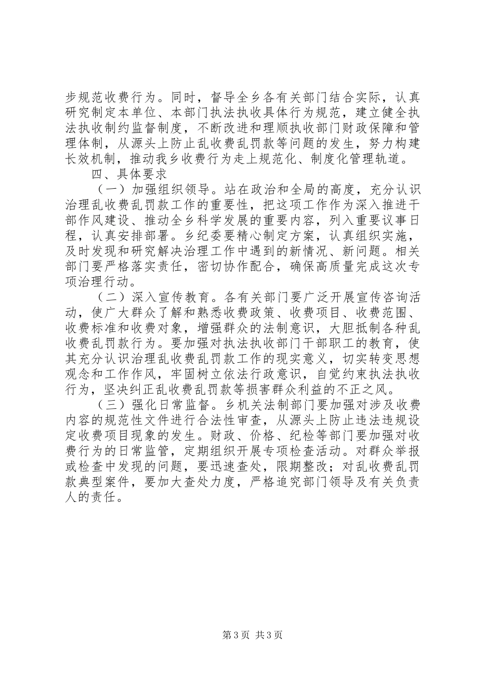 2024年乡镇实施四项治理工作方案_第3页