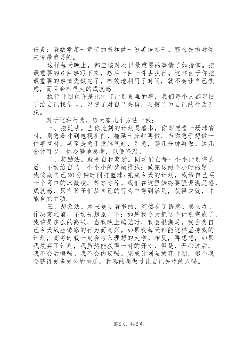 2024年制定与执行学习计划的方法_第2页