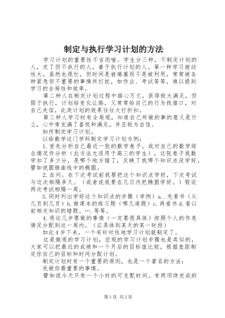 2024年制定与执行学习计划的方法
